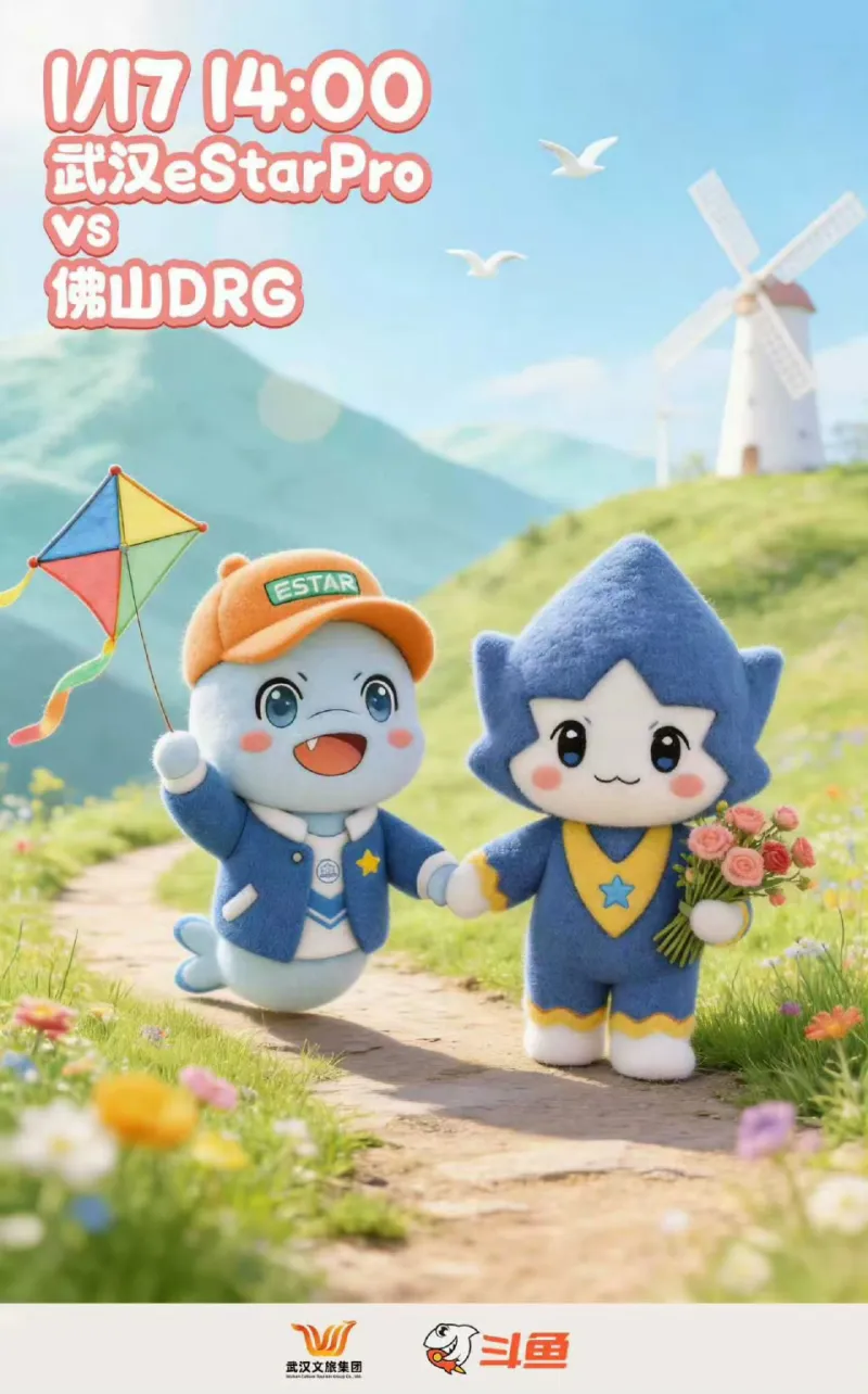 开云体育-武汉eStarPro vs 佛山DRG 赛前海报：星仔踏青图 - EP.2
